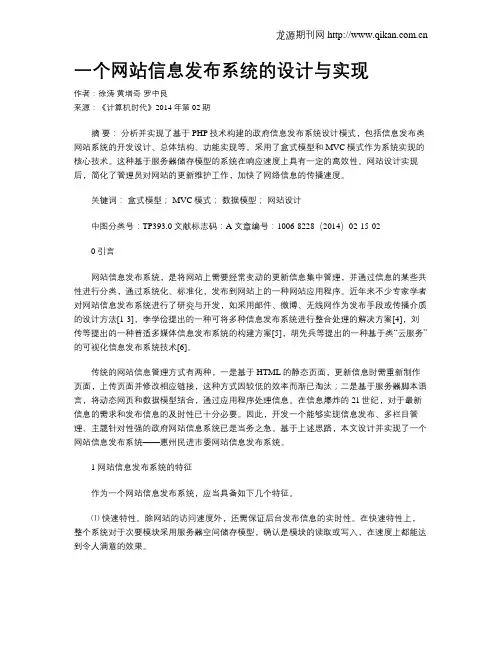 一个网站信息发布系统的设计与实现