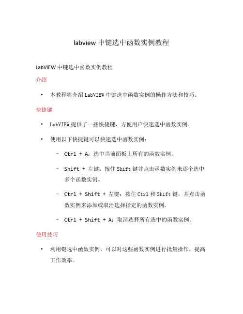 labview中键选中函数实例教程