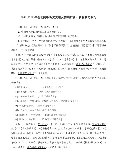 2011-2022年湖北省高考语文真题及答案汇编：名篇名句默写