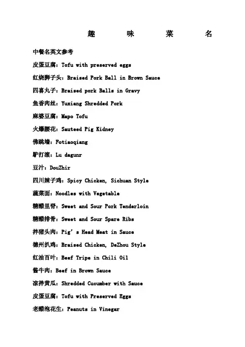 菜名的英语翻译