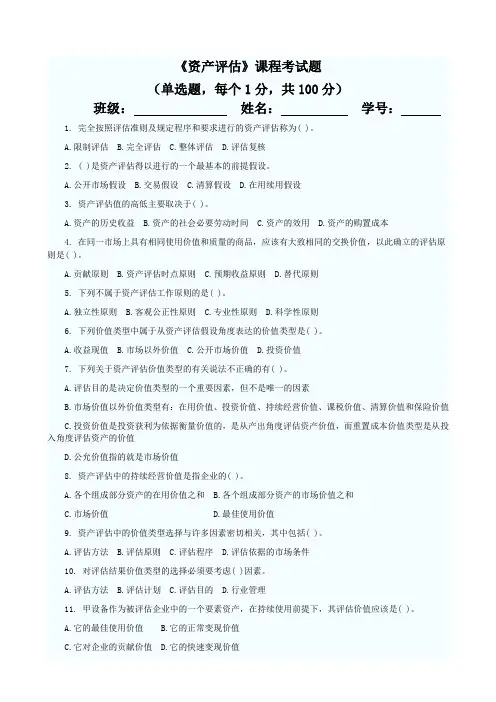 资产评估》测试题及答案