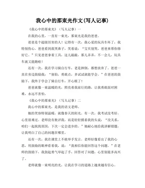 我心中的那束光作文(写人记事)