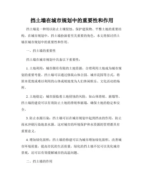 挡土墙在城市规划中的重要性和作用
