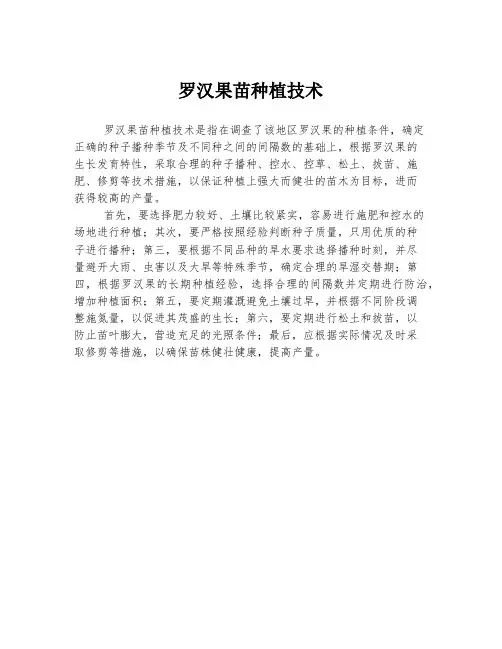 罗汉果苗种植技术