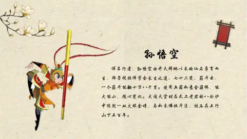 古典名著西游记之三打白骨精ppt课件