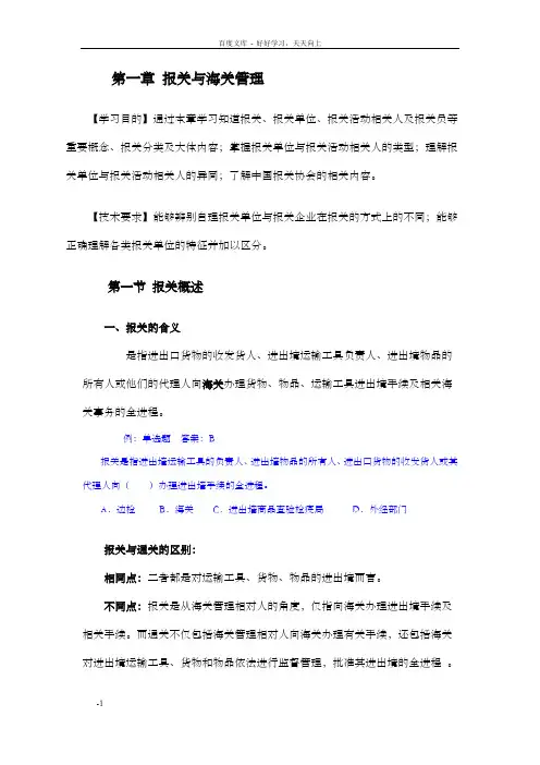 第一章报关与海关管理