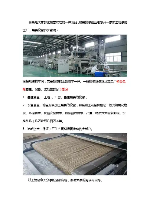 开粉条厂需要投入多少