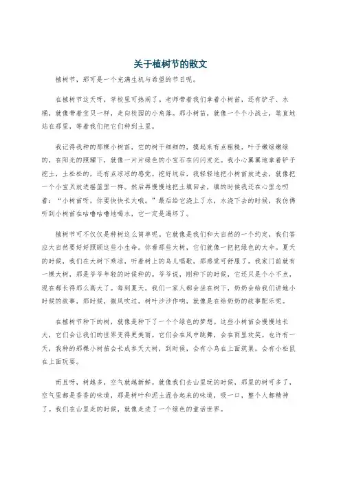 关于植树节的散文