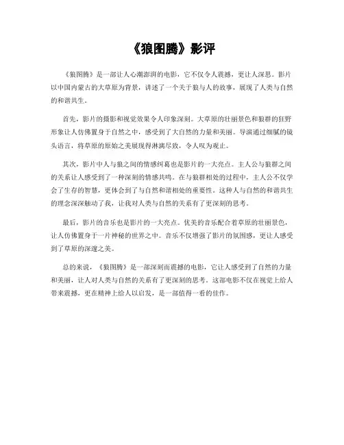 《狼图腾》影评