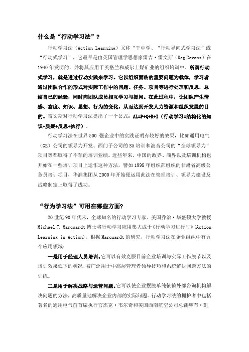 行动学习法