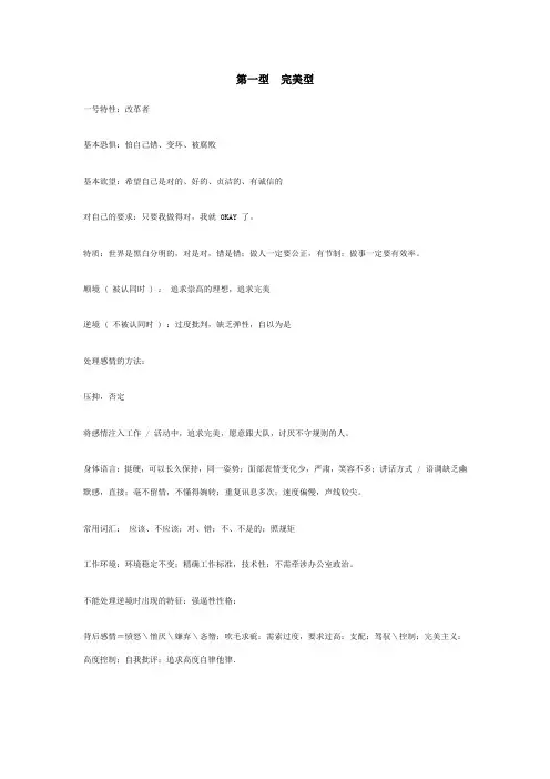 九性人格——你必须知道的人性