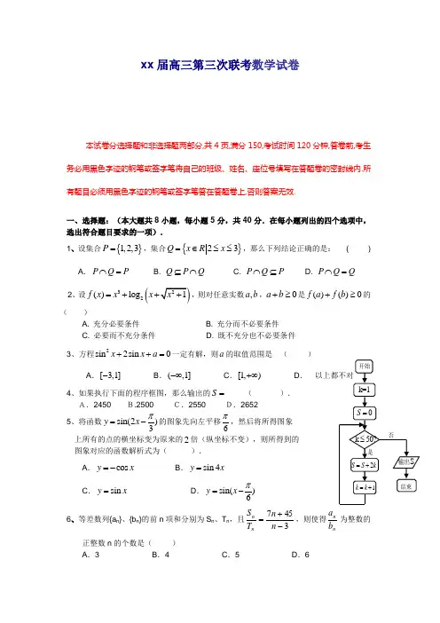 2020高三第三次联考数学试卷