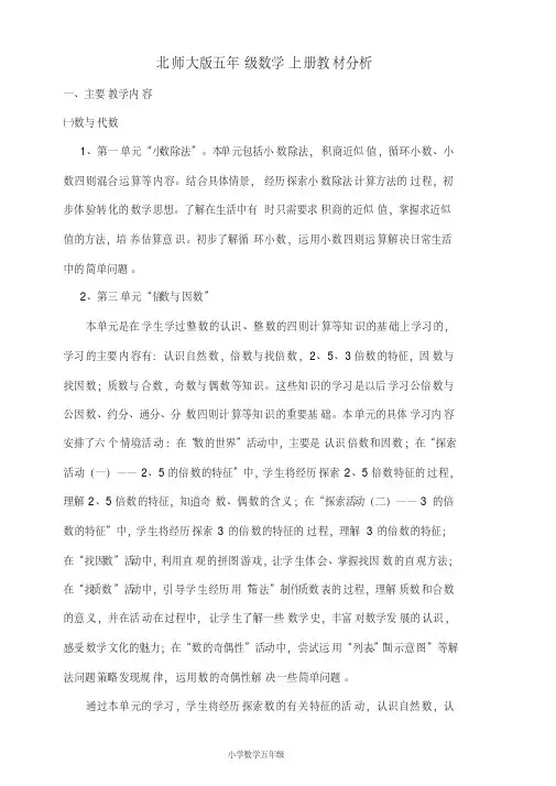 2018-2019学年最新北师大版五年级上册数学全册教案-精编教案