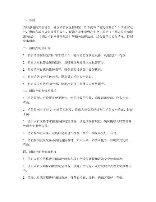 消防安全控制室管理制度
