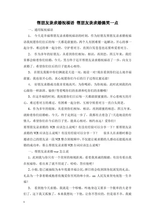 帮朋友录求婚祝福语 帮朋友录求婚搞笑一点