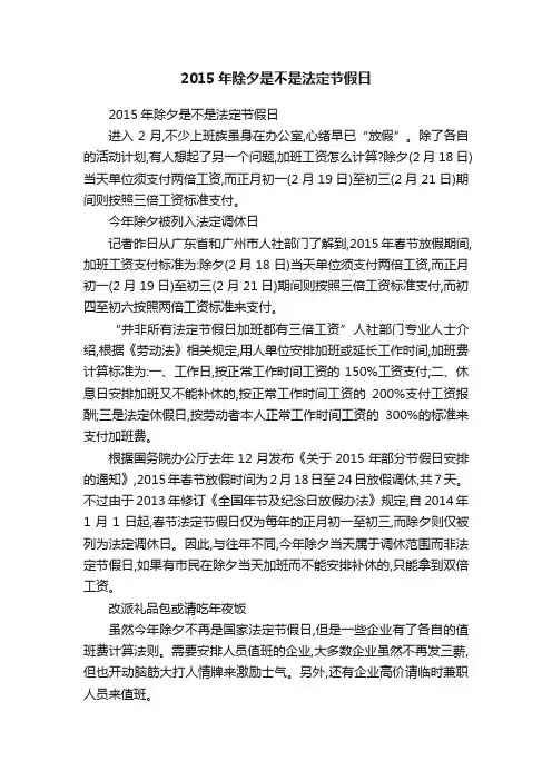 2015年除夕是不是法定节假日