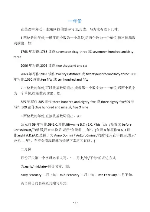 英文日期表示方法