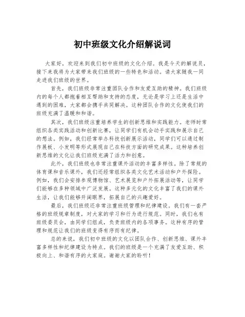 初中班级文化介绍解说词
