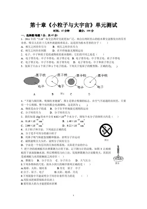 第十章《小粒子与大宇宙》单元测试
