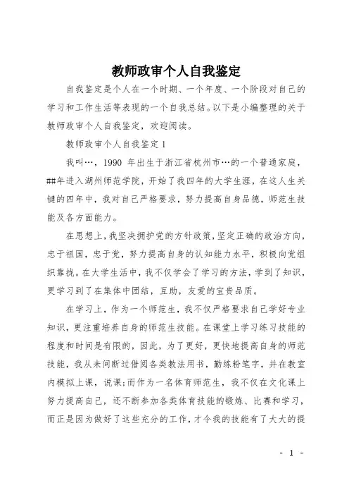 教师政审个人自我鉴定