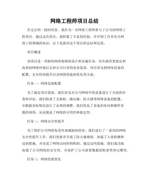 网络工程师项目总结