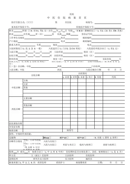 中医住院病案首页