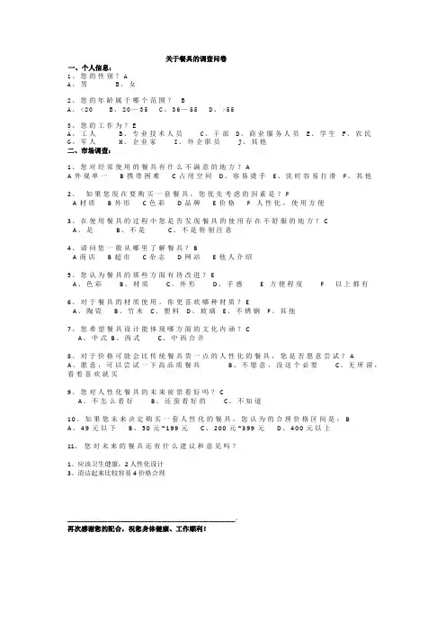 关于餐具调查问卷