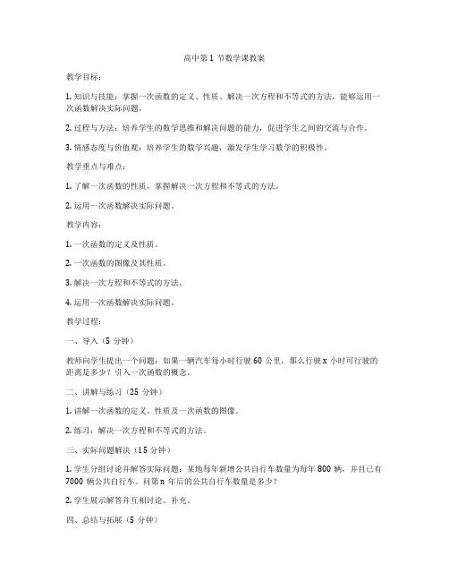 高中第1节数学课教案