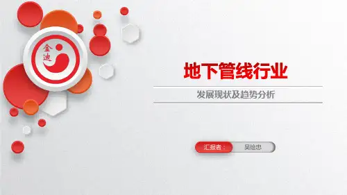 地下管线行业发展现状及趋势分析