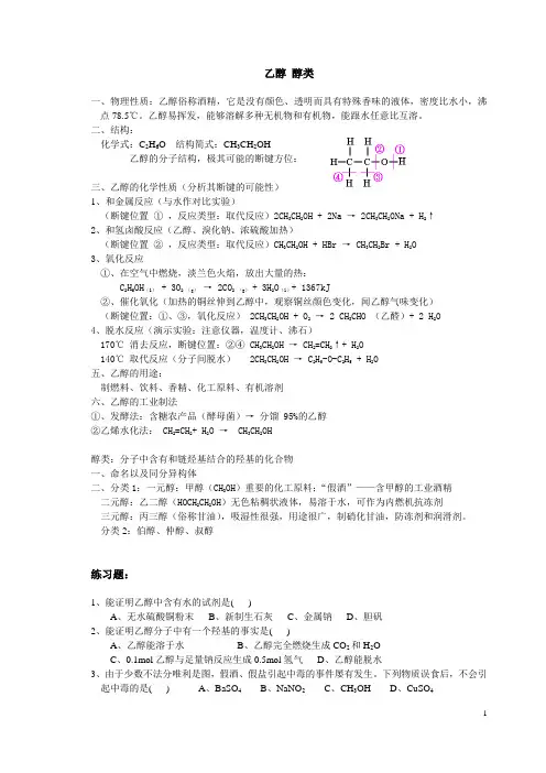 乙醇与乙酸分析