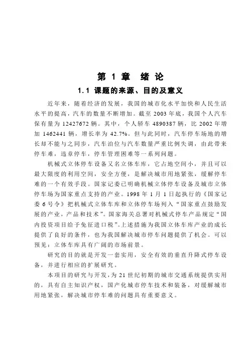 巷道堆垛类自动化立体车库概论
