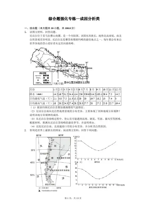 2020年高考地理综合题强化专练—成因分析类含答案