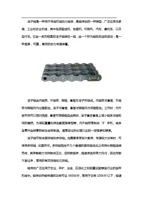 滚子链条知识详解