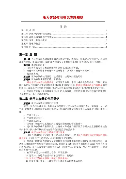 压力容器使用登记管理规则