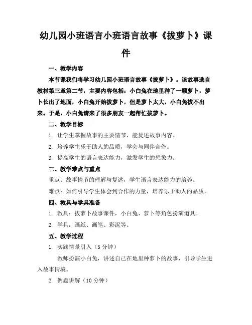 幼儿园小班语言小班语言故事《拔萝卜》课件