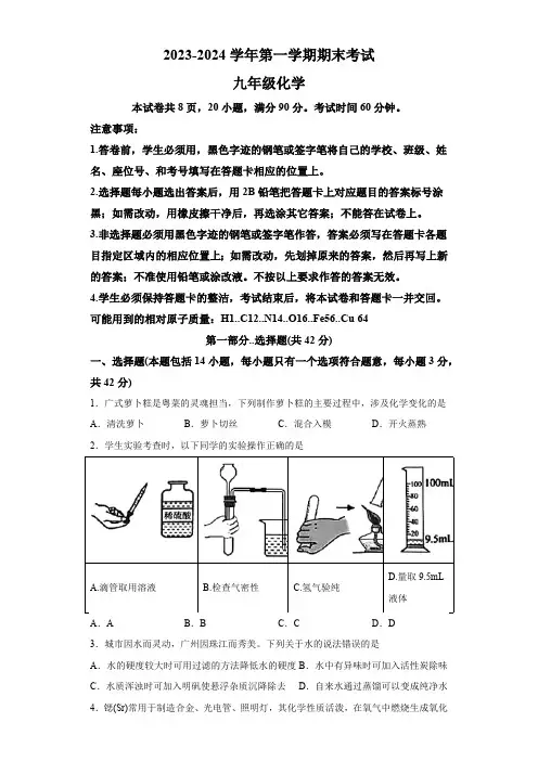 广东省广州市天河区2023-2024学年九年级上学期期末考试化学试卷(含解析)
