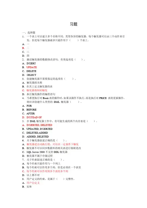 (完整版)5数据完整性课后习题