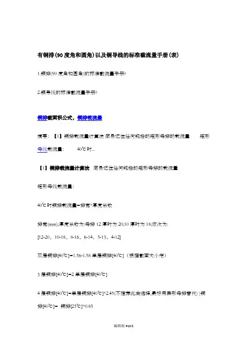 铜排标准载流量