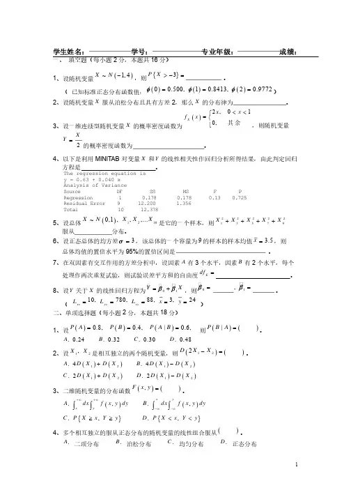 应用概率统计试卷