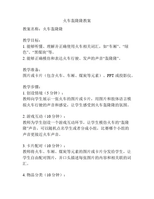 火车轰隆隆教案