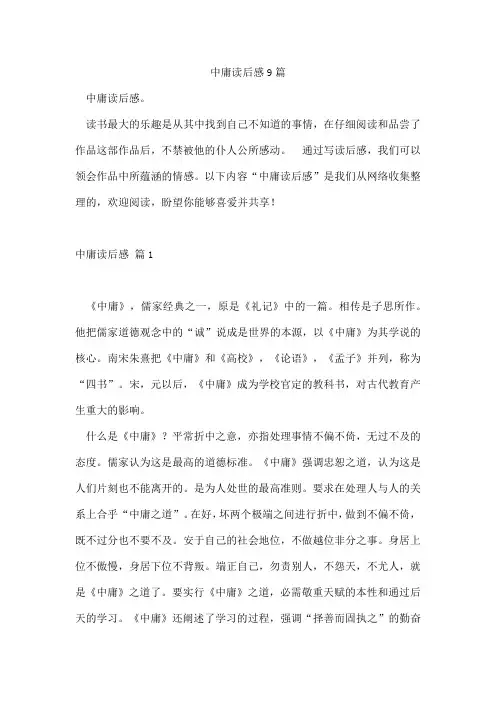 中庸读后感9篇