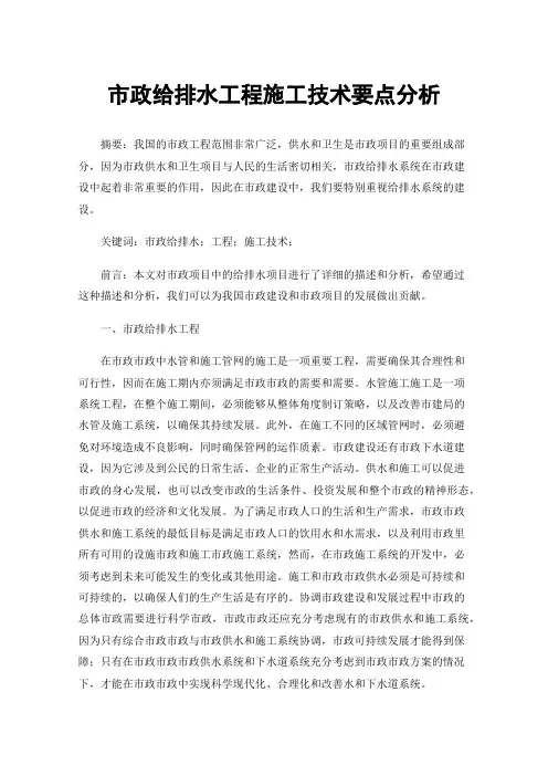 市政给排水工程施工技术要点分析