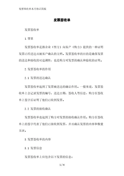 发票签收单简版范文