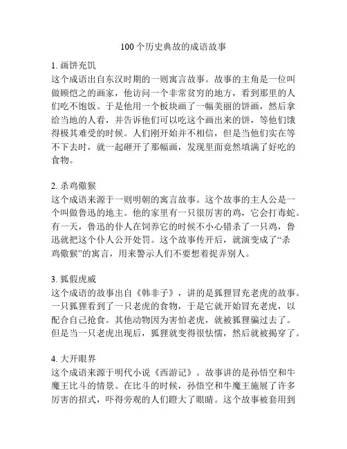 100个历史典故的成语故事