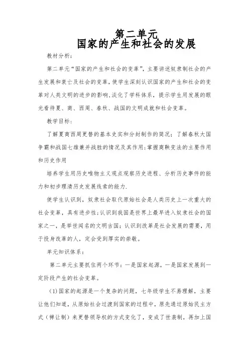 人教版七年级历史上册第二单元单元备课