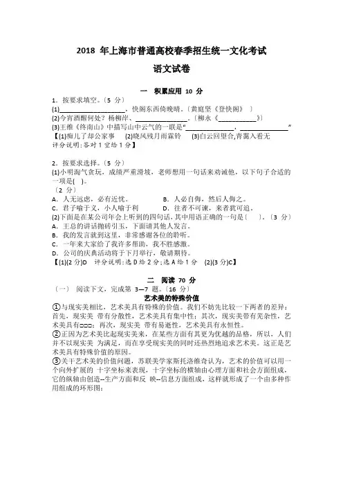 2018春考语文(含答案及评分标准)