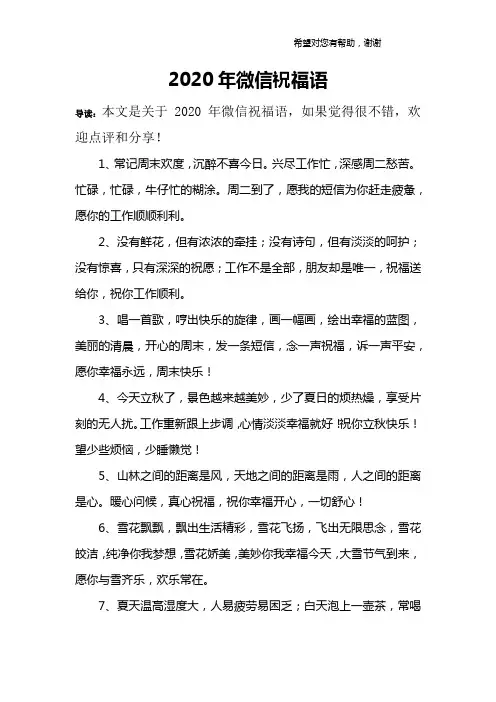 2020年微信祝福语