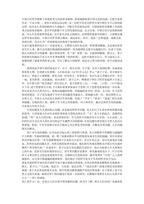 中国古代哲学凝聚了传统优秀文化的基本精神
