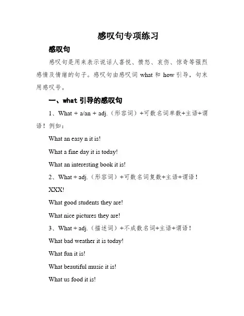 感叹句专项练习