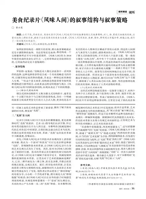 美食纪录片《风味人间》的叙事结构与叙事策略